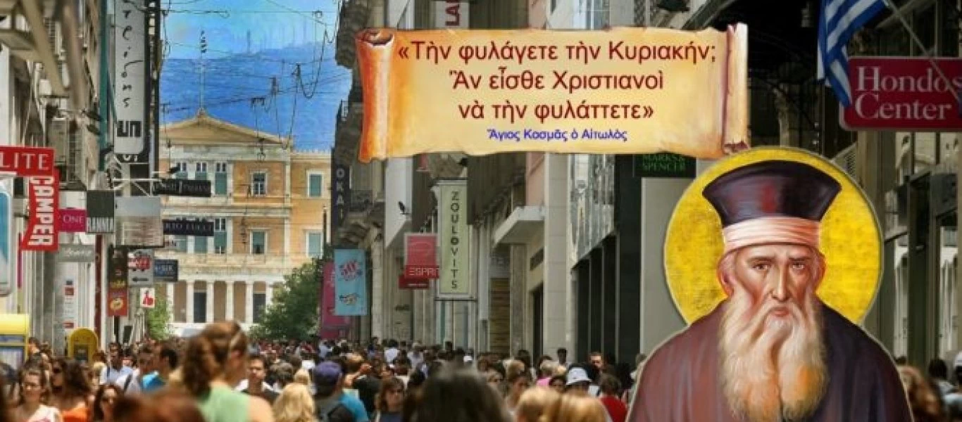 Τι έλεγε ο Πατροκοσμάς για την αργία της Κυριακής;